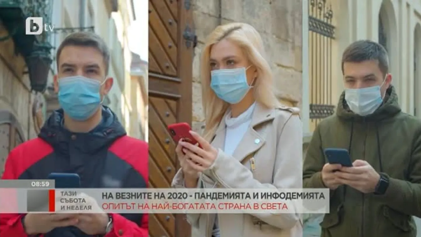 2020 година е година на пандемия, но и на инфодемия по света