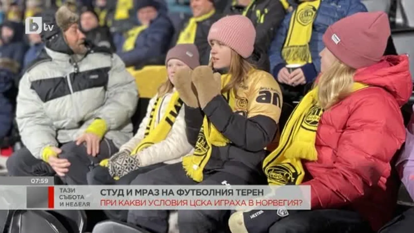 При какви условия играха ЦСКА в Норвегия?