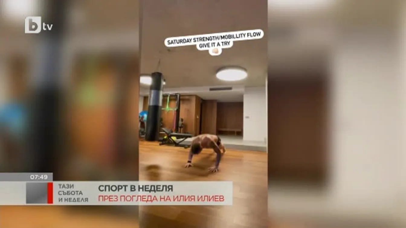 Как започва сутринта на Димитър Берабтов?