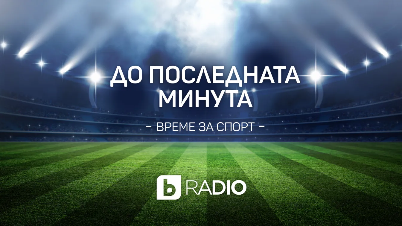 Оксфордски учен с прогноза за новия шампион