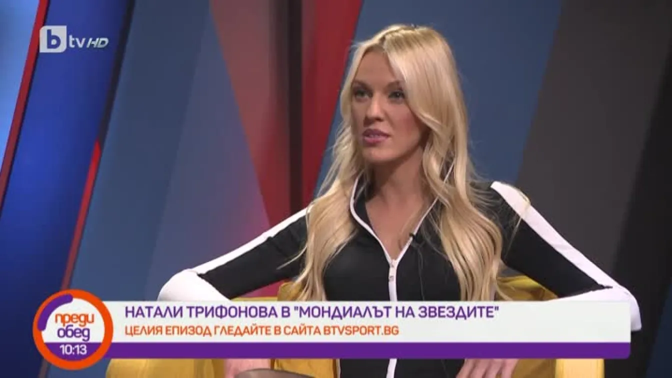 Натали Трифонова: Много искам и Аржентина, и Португалия да се представят добре на Световното