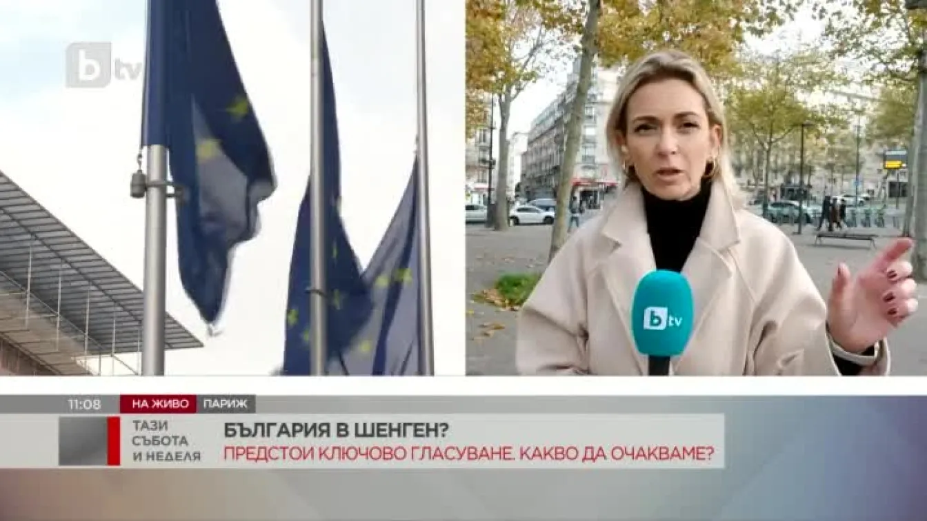 Какви са очакванията преди ключовото гласуване за Шенген?