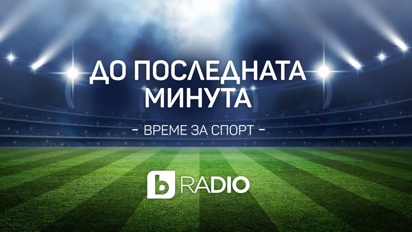Най-заплетените групи в Мондиала