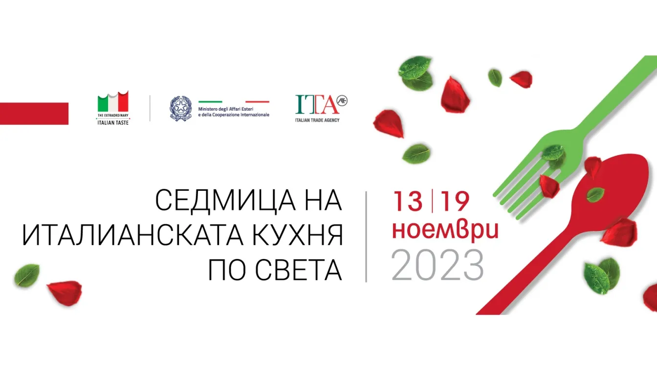 Кулинарни пътешествия във вкусове и аромати предвижда Седмицата на италианската кухня 2023