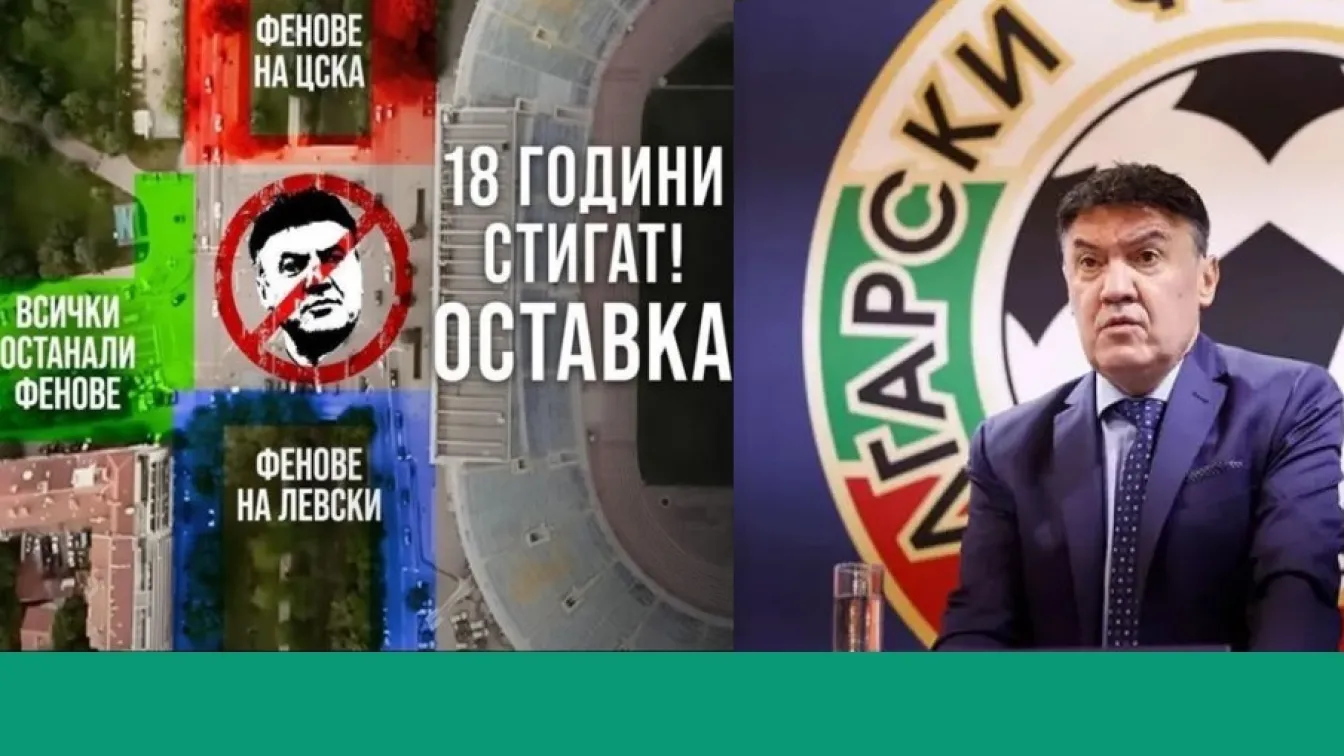 СЛЕДЕТЕ НА ЖИВО: София гори, десетки ранени на протеста срещу БФС (ОБНОВЕНО)