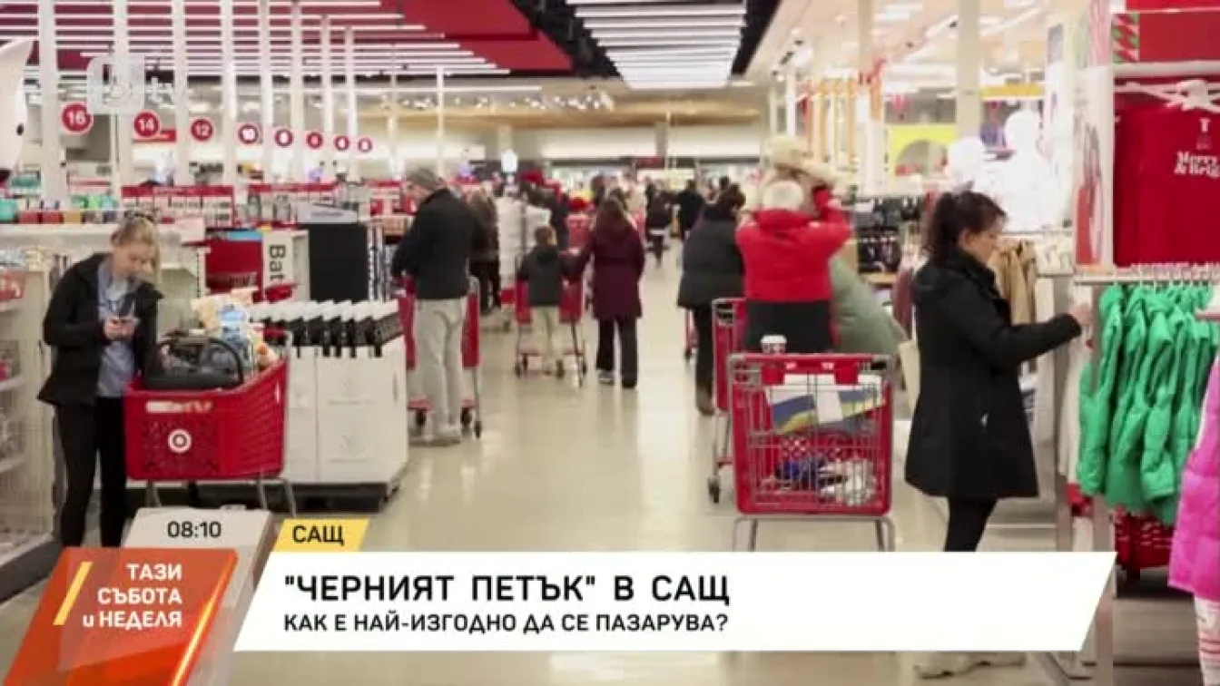 Черният петък в САЩ