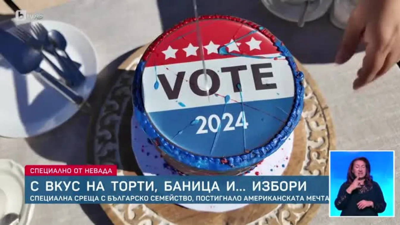 Жива ли е американската мечта: Какво мислят българи в Лас Вегас?