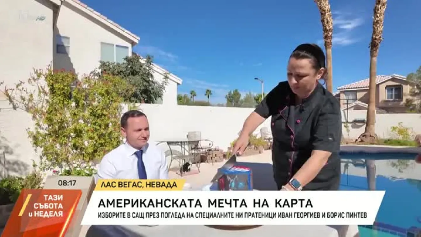 Американската мечта