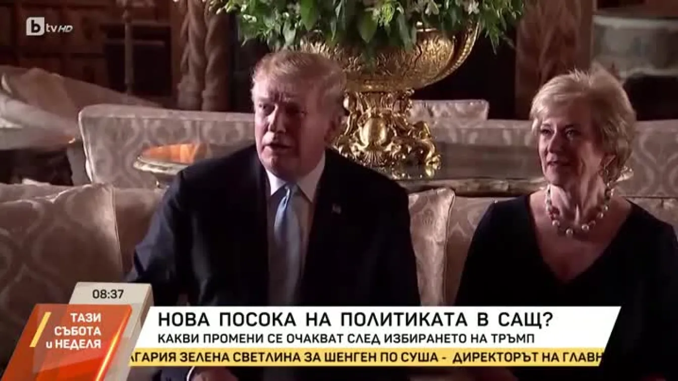 Нова посока на политиката в САЩ?