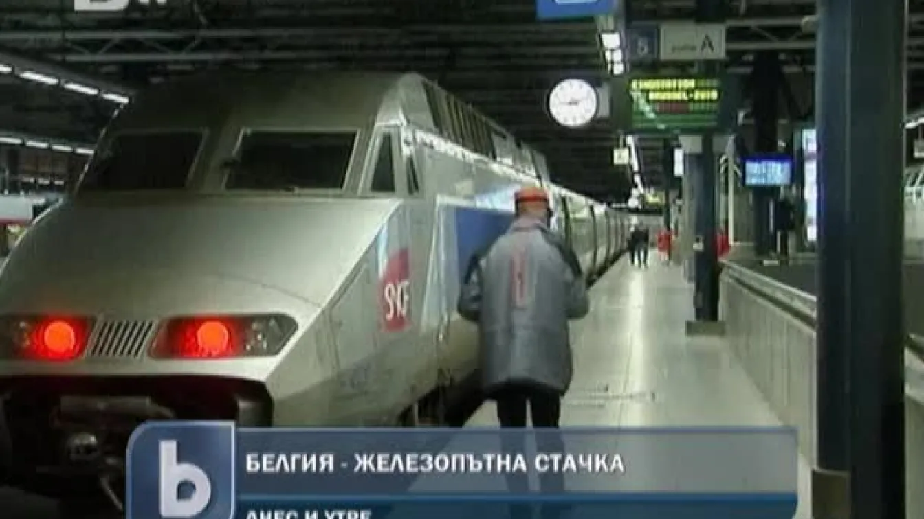 Железопътна стачка в Белгия