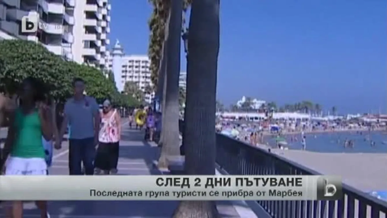 След 2 дни пътуване