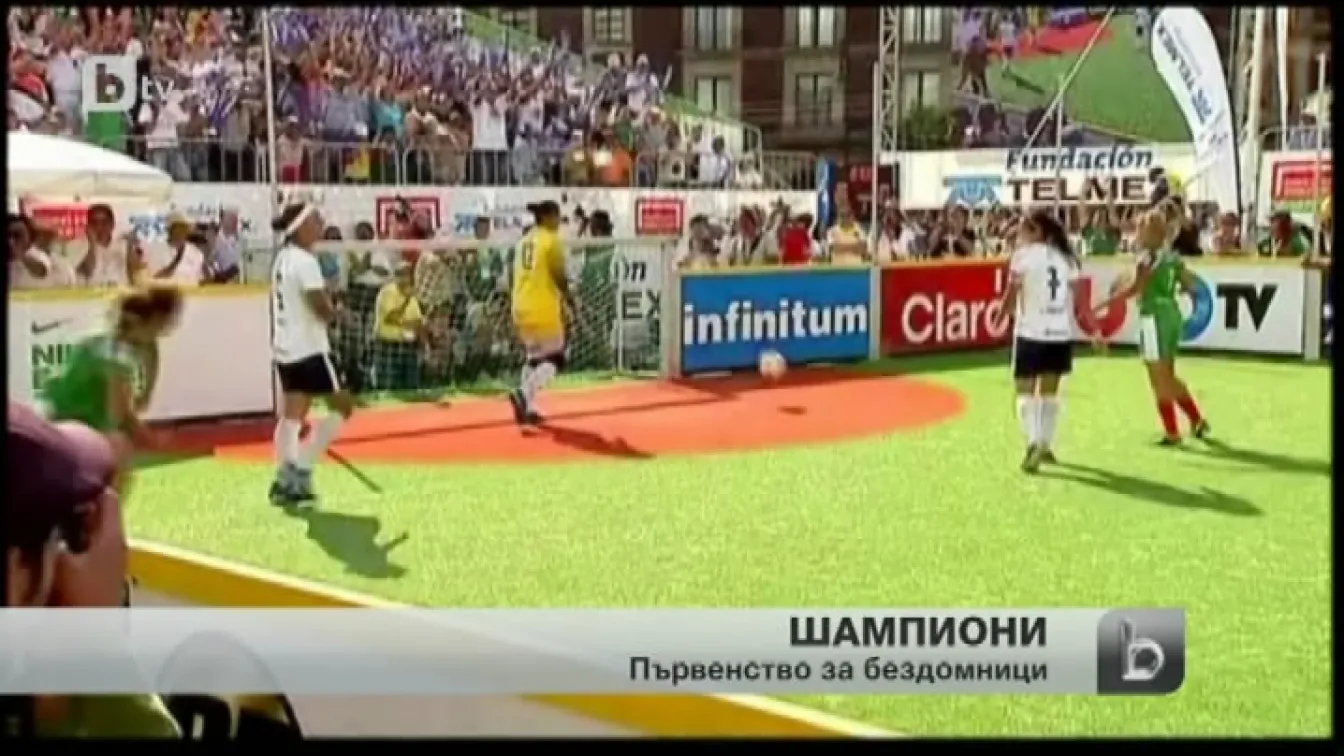 Първенство за бездомници