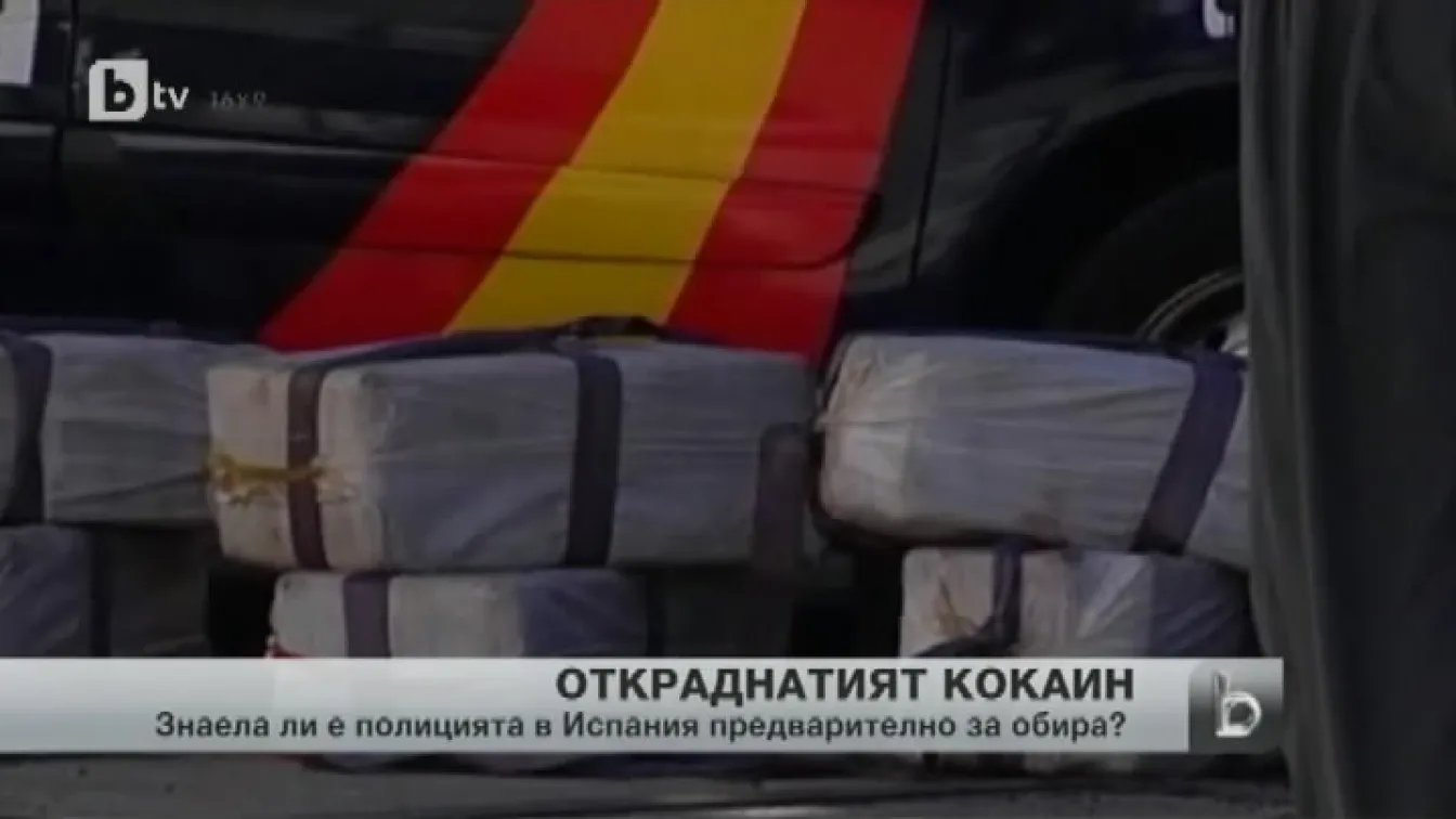 Знаела ли е предварително полицията в Испания за кражбата на кокаин от склада им?