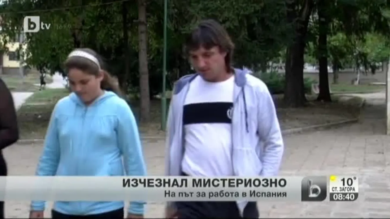 Мъж изчезна мистериозно