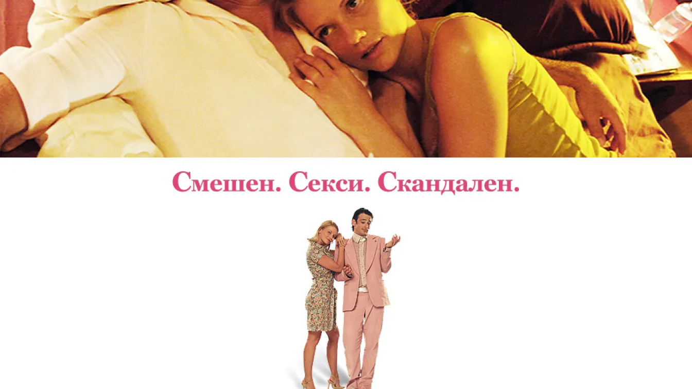 Уикенд с немските романтични комедии