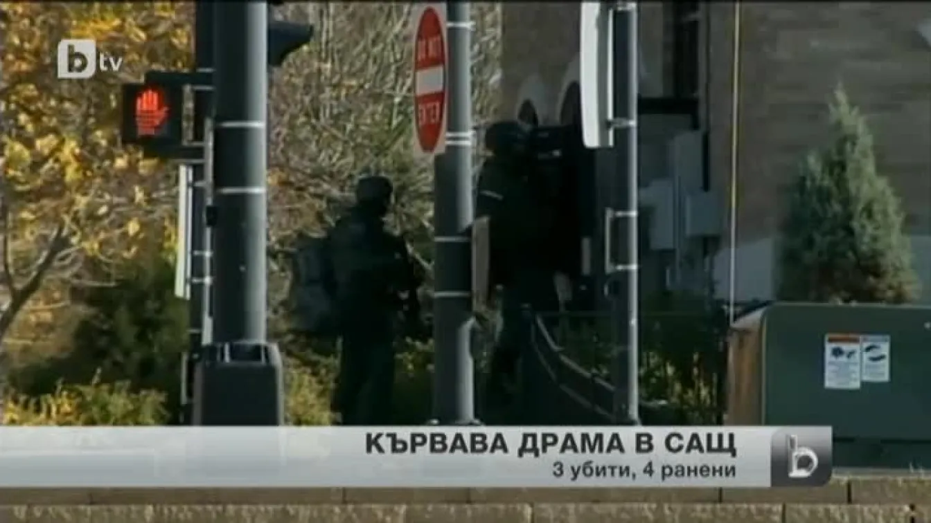 Кървава драма в САЩ