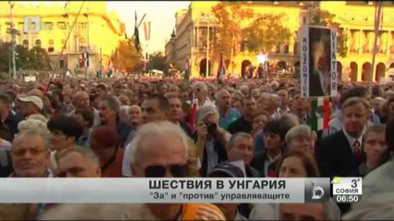 Шествия в Унгария