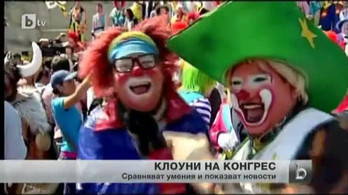 Клоунски конгрес в Мексико