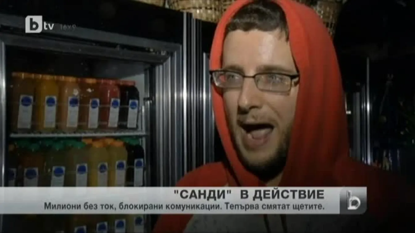 Санди - 