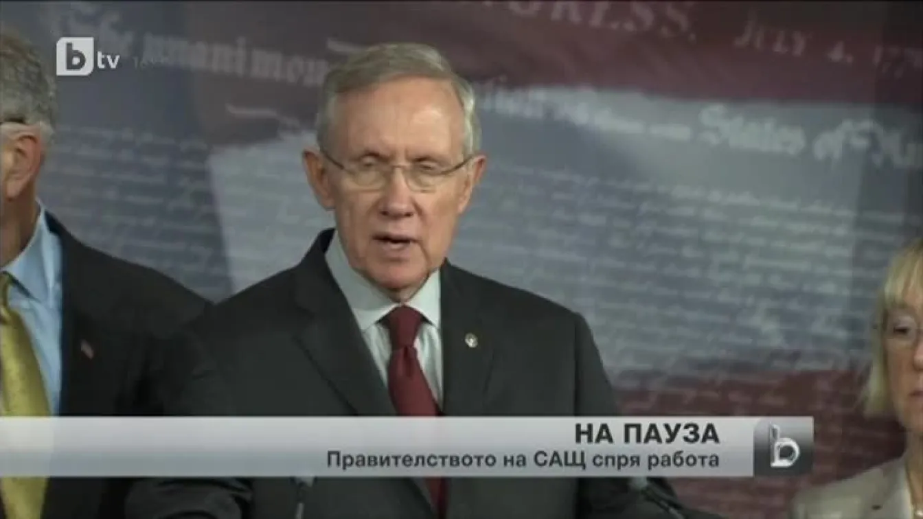 800 000 държавни служители в САЩ в принудителен неплатен отпуск