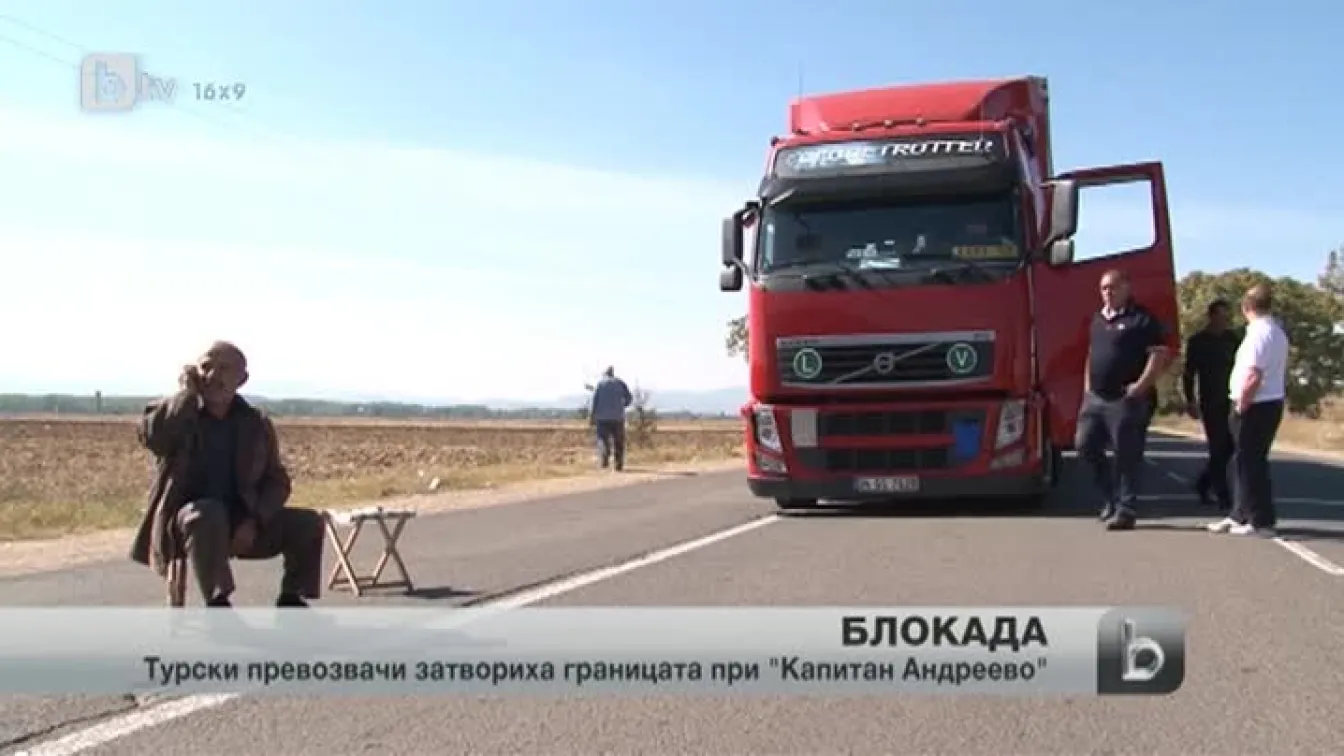 Километрични опашки на границата с Турция