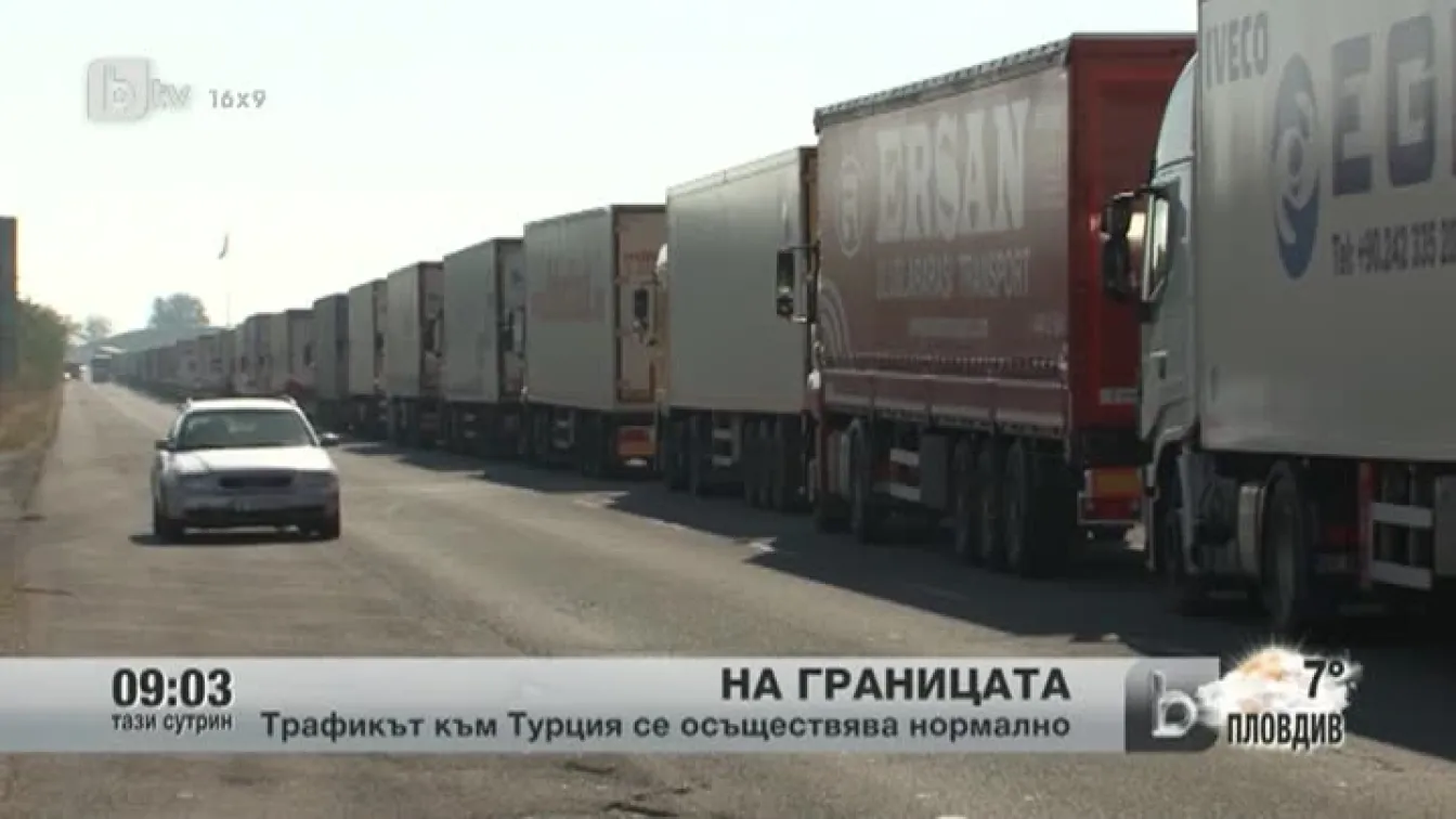 Трафикът към Турция се осъществява нормално