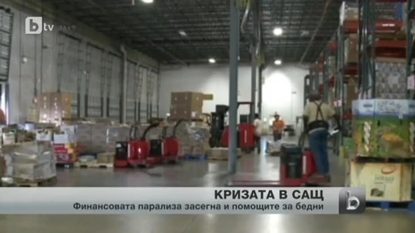 От буксуването на държавния апарат в САЩ страдат и бедните
