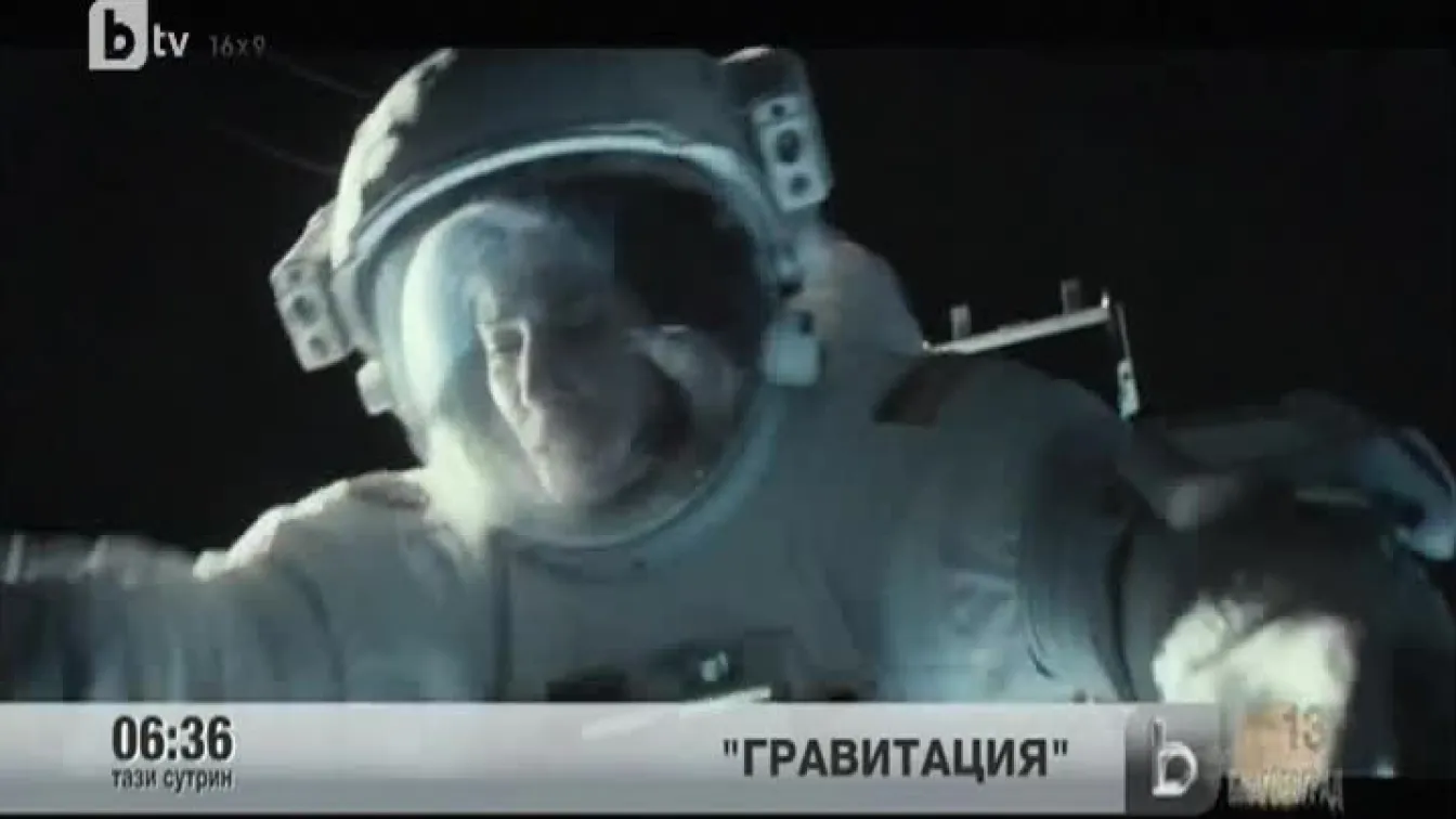 Филмът „Гравитация