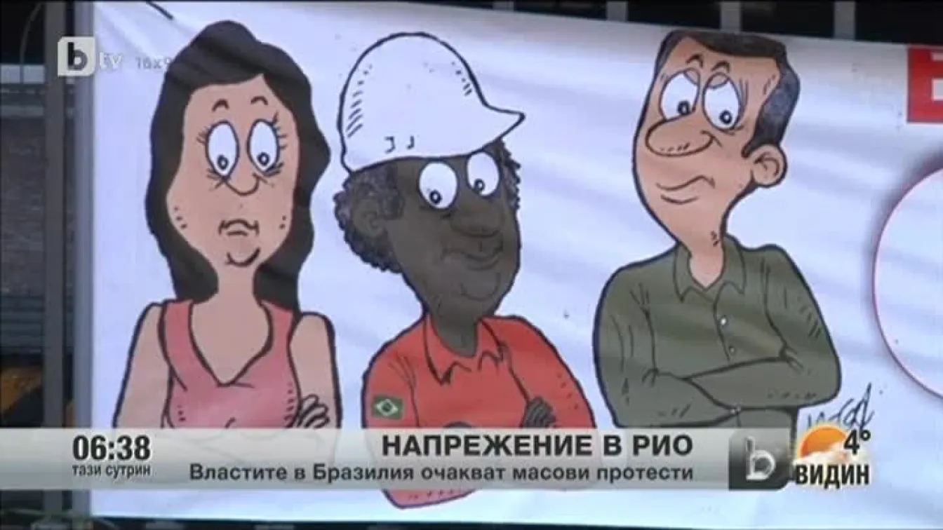 Напрежение в Рио