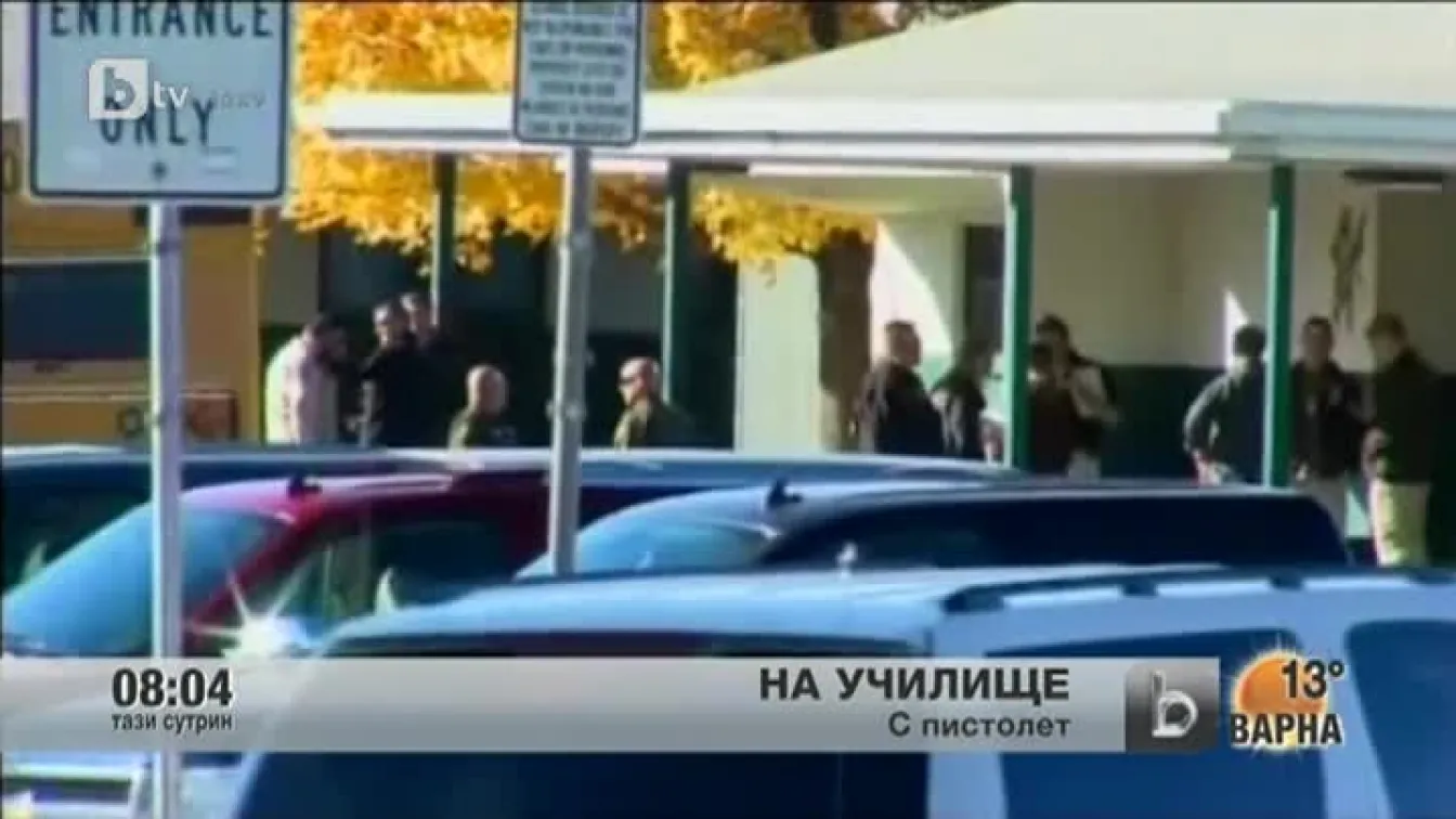 Пореден трагичен инцидент в училище в САЩ