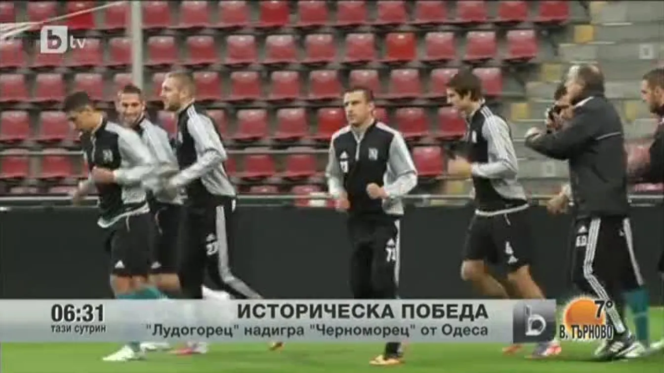 Историческа победа за 