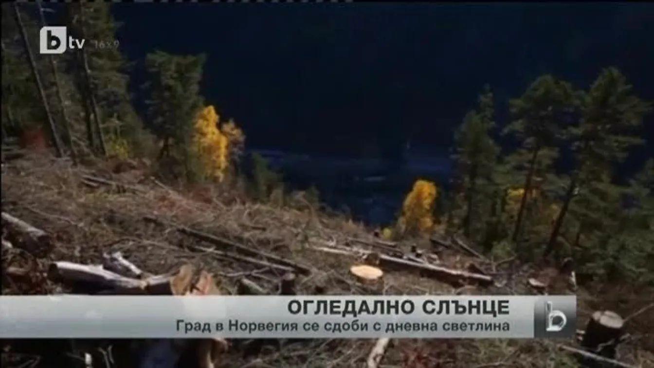 Норвежки град вече има свое място под слънцето