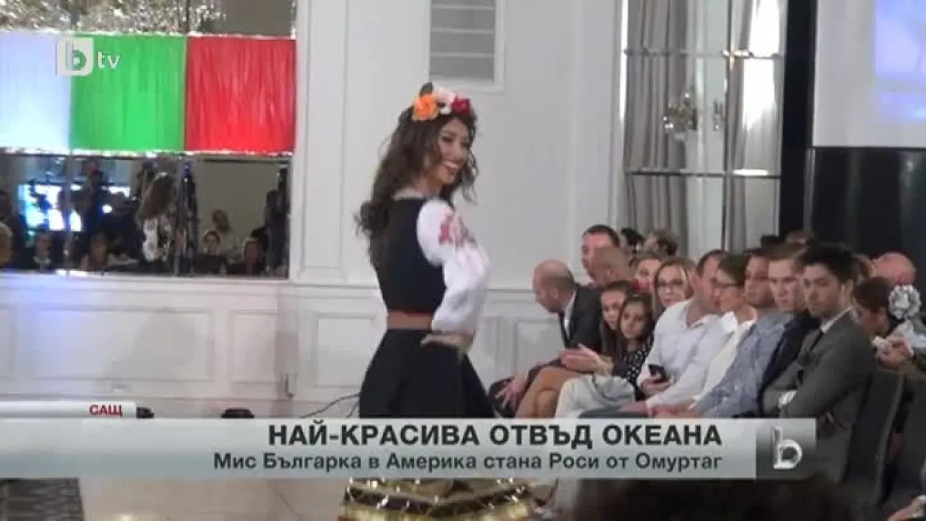 Мис Българка в Америка е от Омуртаг