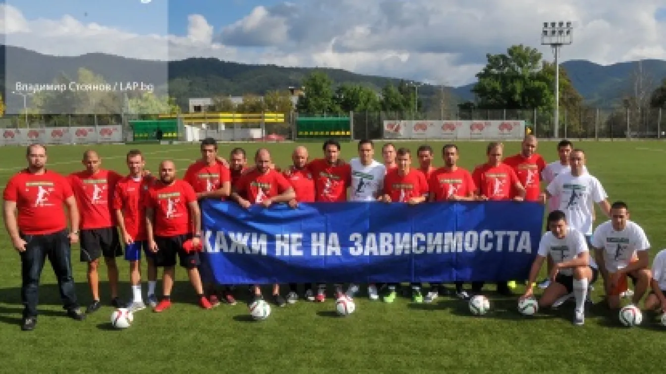 Националите подкрепиха борбата срещу зависимостите (ВИДЕО)