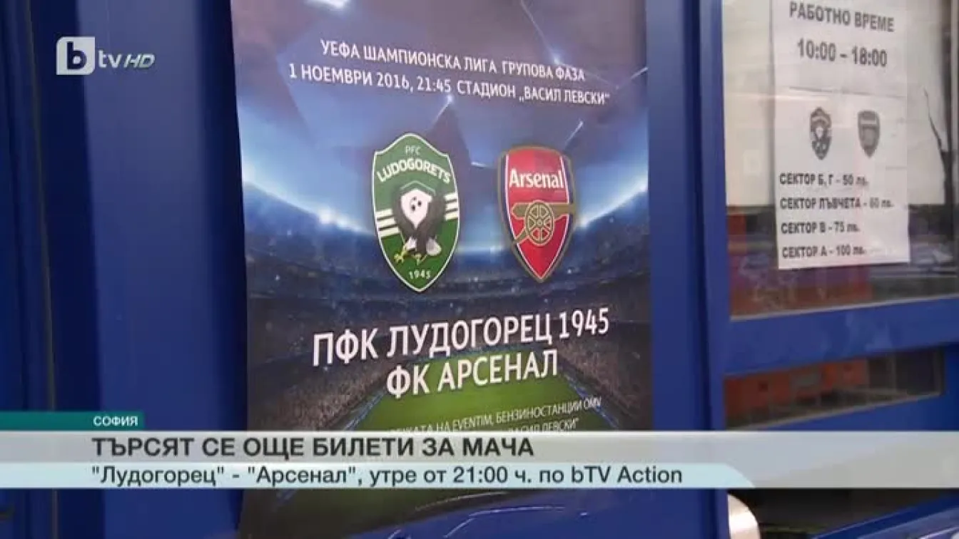 Спорт - Обедна емисия с Елена Яръмова - 31.10.2016