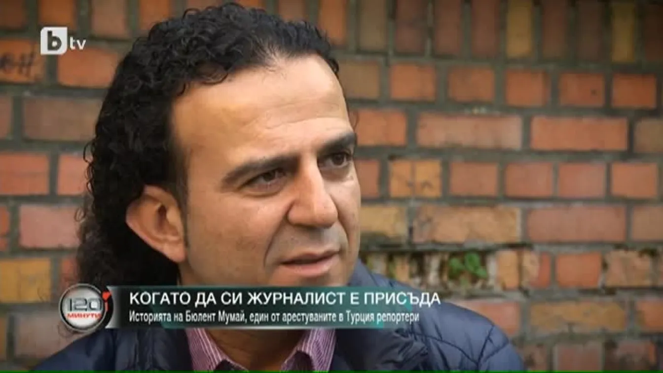 Бюлент Мумай: Ердоган не харесваше това, че е критикуван и използва преврата, за да разбие цялата опозиция