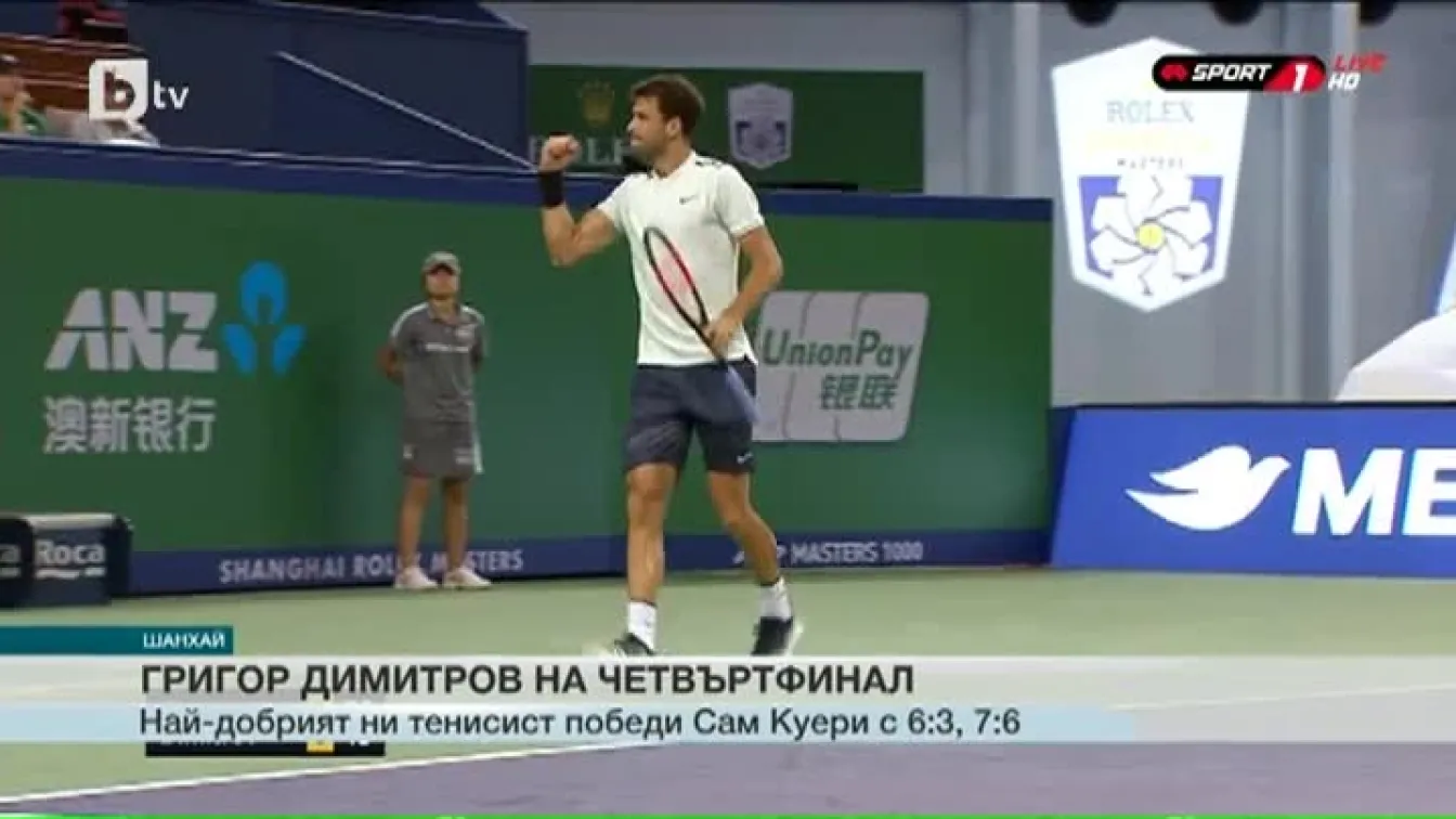 Спорт - Обедна емисия с Елена Яръмова - 12.10.2017