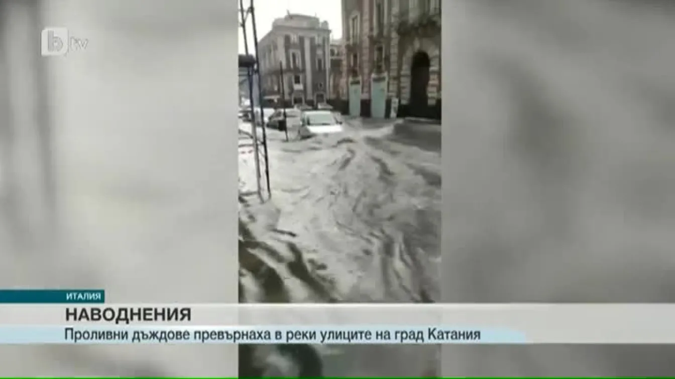 Проливни дъждове предизвикаха големи наводнения в Италия (ВИДЕО)
