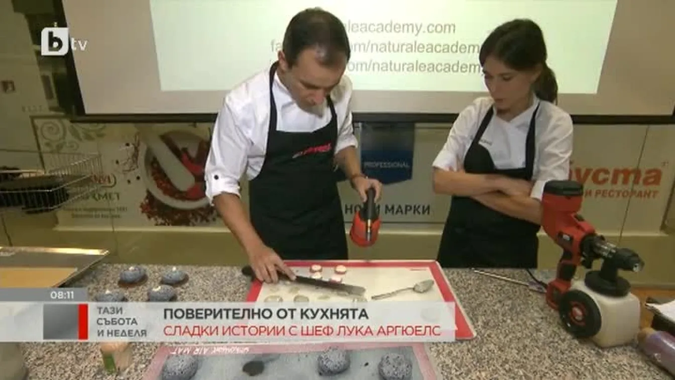 Световноизвестният сладкар Лука Аргюелс гостува в България