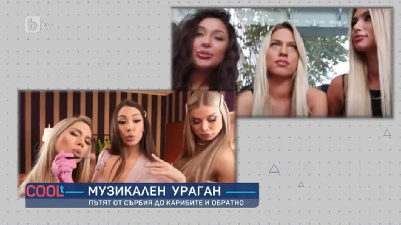 Сръбската група 