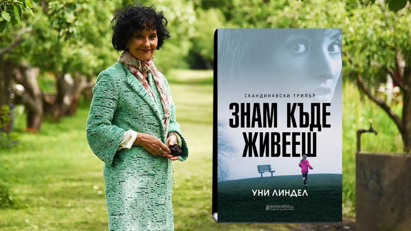 В „Знам къде живееш“ полиция, престъпници и жертви се надпреварват с времето (Откъс)