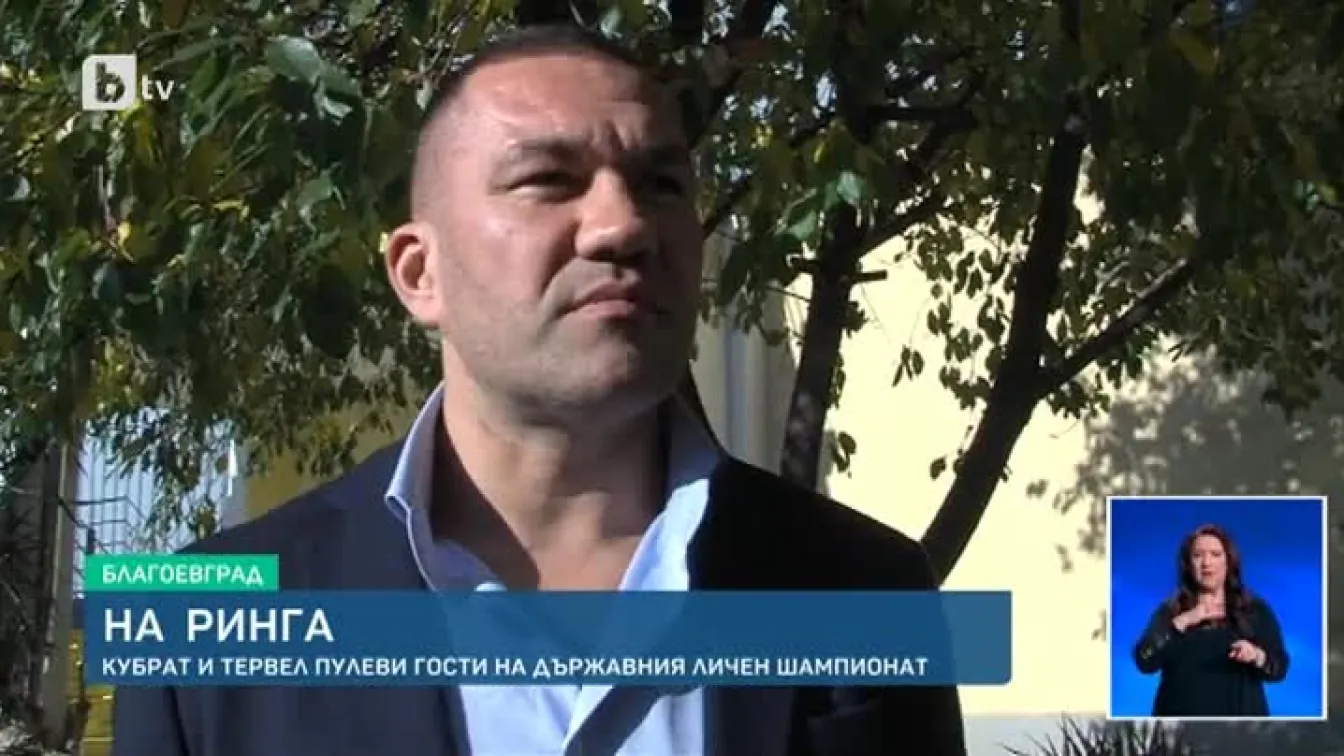 Братя Пулеви откриха държавния личен шампионат по бокс (ВИДЕО)