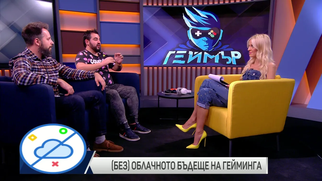 (Без)облачното бъдеще на гейминга