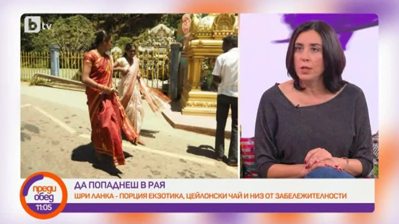 Левена Лазарова за незабравимите си преживявания в Иран и Шри Ланка