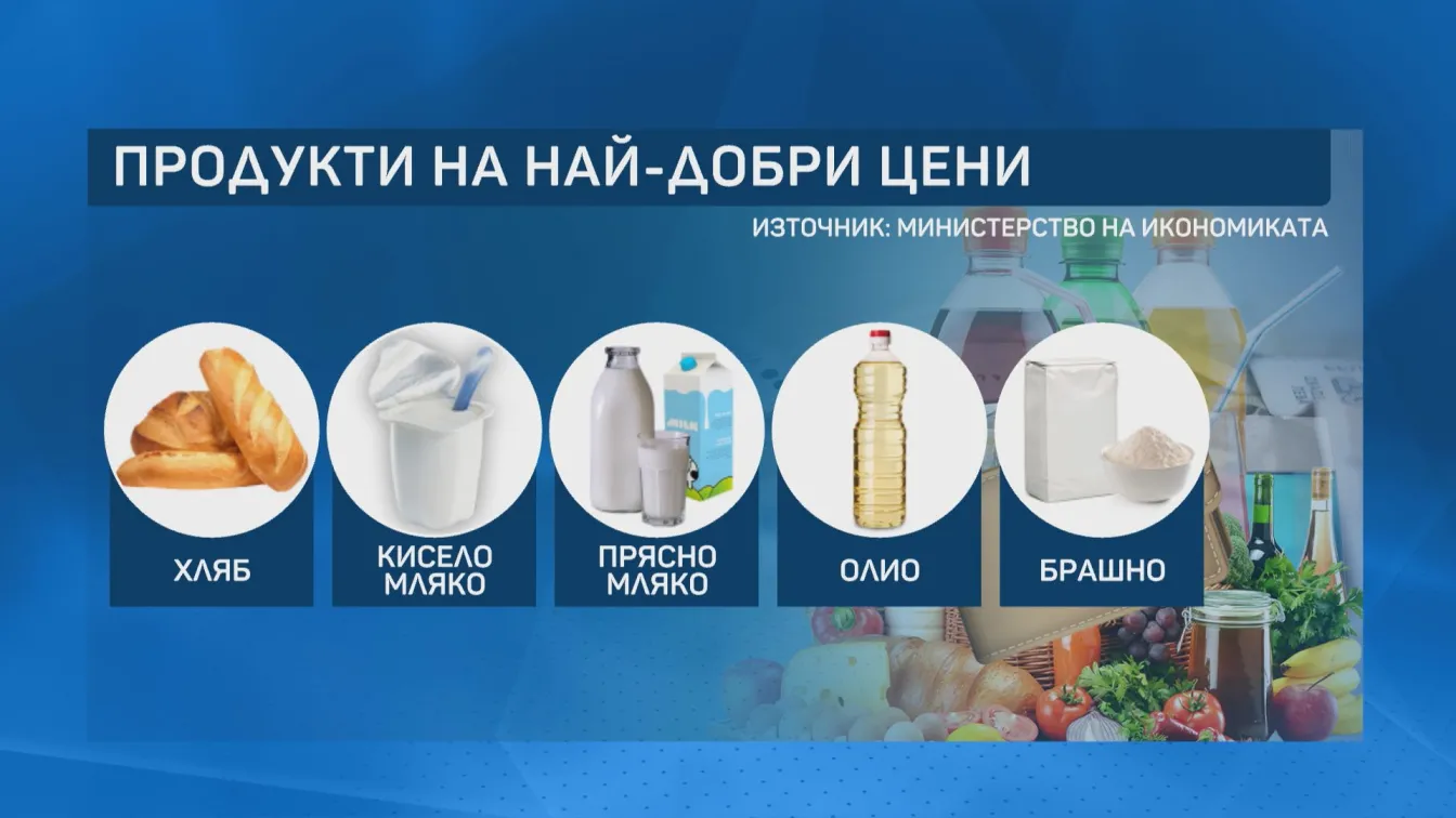 Обсъждат наблюдението на 15 основни хранителни стоки