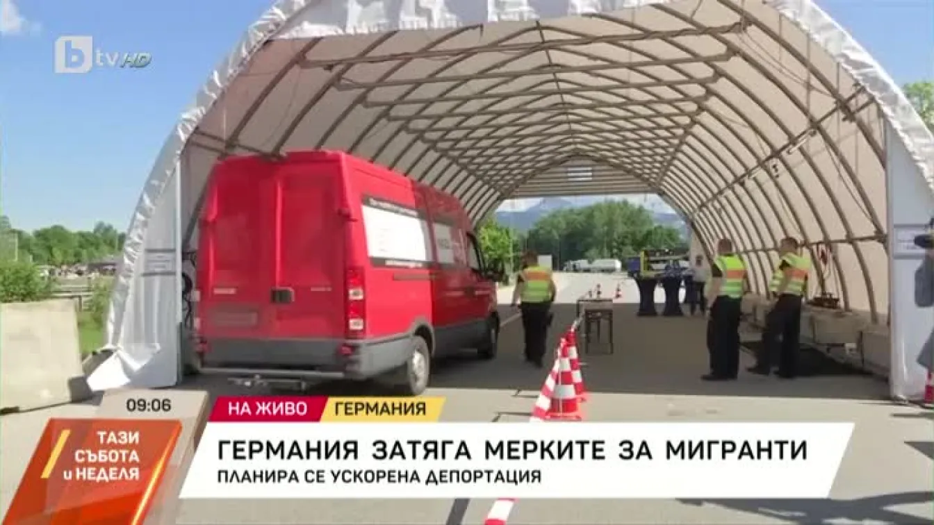 Германия затяга мерките за мигранти