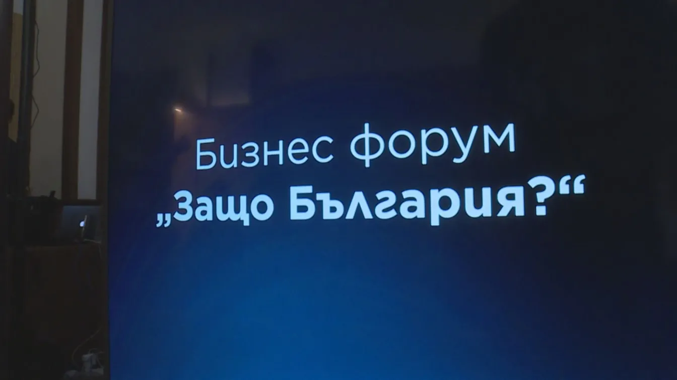 Чешки бизнес форум учи български ученици и младежи за пътя към успеха (ВИДЕО)