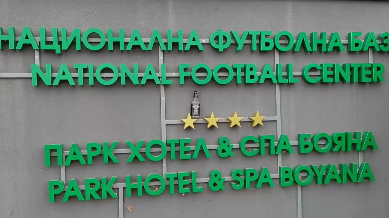 Фенове оставиха уиски на базата в 