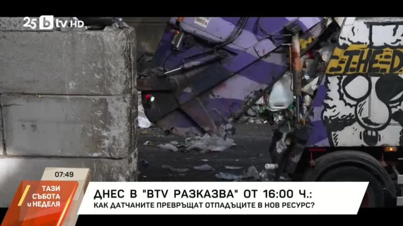 Как датчаните превръщат отпадъците в нов ресурс?