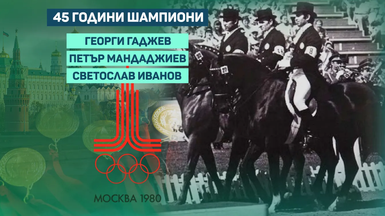 Тримата, които поставиха България в световния елит (ВИДЕО)